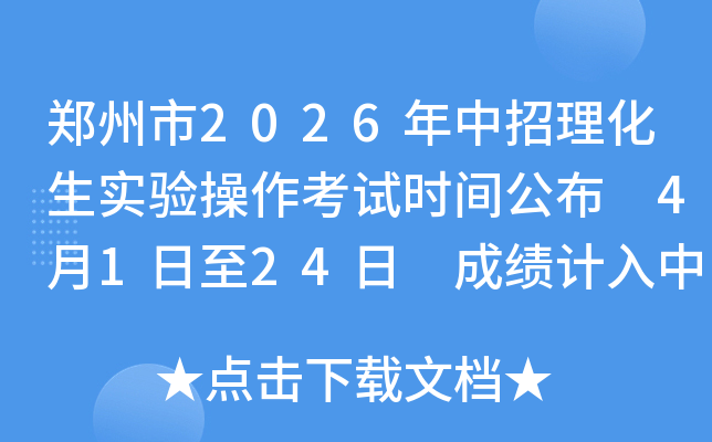 ����ʡ֣����2026������������ʵ���������ʱ�乫�� 4��1����24�� �ɼ����������ܷ�