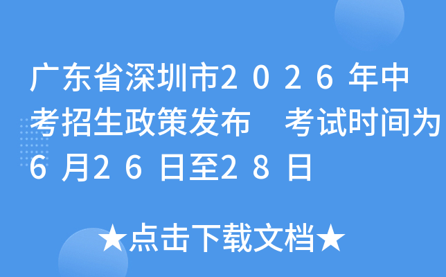 �㶫ʡ������2026���п��������߷��� ����ʱ��Ϊ6��26����28��