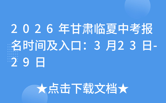 2026����������п�����ʱ�估��ڣ�3��23��-29��