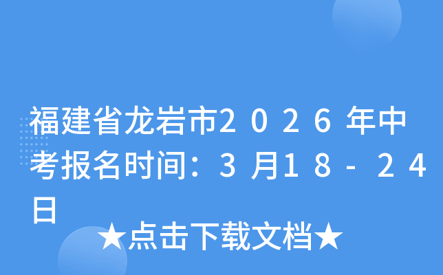 ����ʡ������2026���п�����ʱ�䣺3��18-24��
