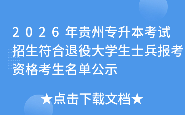 2026�����ר�������������������۴�ѧ��ʿ�������ʸ���������ʾ