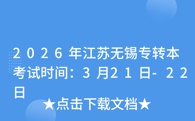 2026�꽭������רת������ʱ�䣺3��21��-22��