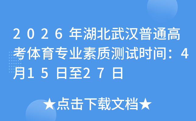 2026������人��ͨ�߿�����רҵ���ʲ���ʱ�䣺4��15����27��