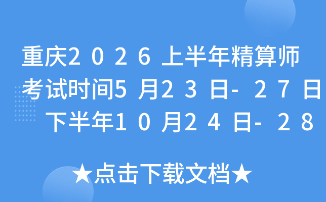 ����2026�ϰ��꾫��ʦ����ʱ��5��23��-27�� �°���10��24��-28��