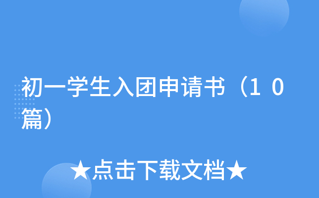 ��һѧ�����������飨10ƪ��