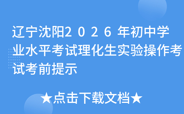��������2026�����ѧҵˮƽ����������ʵ��������Կ�ǰ��ʾ