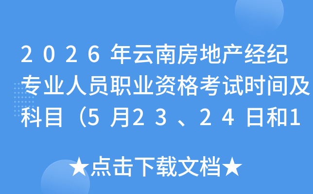 2026�����Ϸ��ز�����רҵ��Աְҵ�ʸ���ʱ�估��Ŀ��5��23��24�պ�10��24��25�գ�