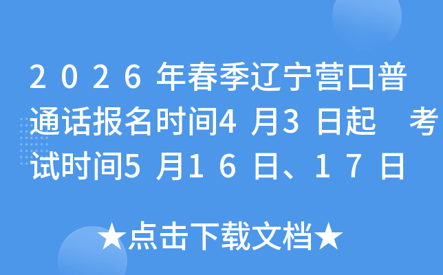 2026�괺������Ӫ����ͨ������ʱ��4��3���� ����ʱ��5��16�ա�17��