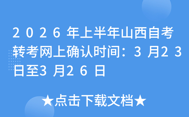 2026���ϰ���ɽ���Կ�ת������ȷ��ʱ�䣺3��23����3��26��