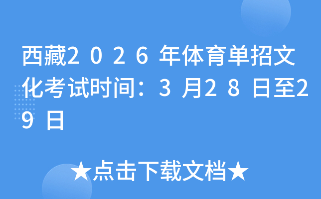 ����2026�����������Ļ�����ʱ�䣺3��28����29��