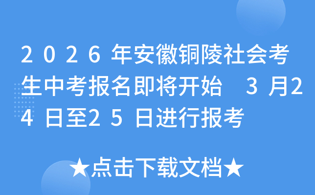 2026�갲��ͭ����ῼ���п�����������ʼ 3��24����25�ս��б���