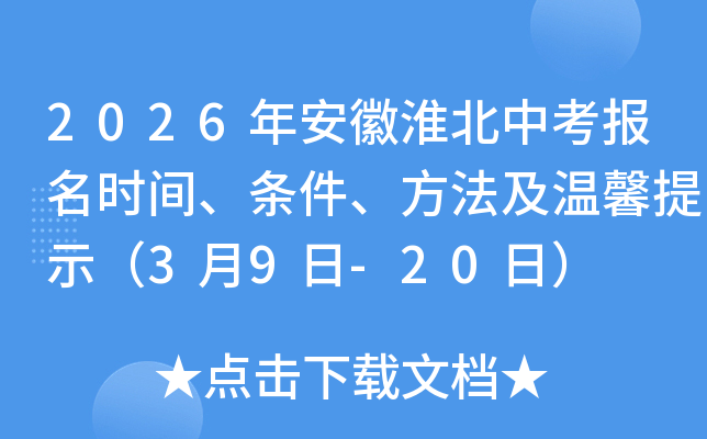 2026�갲�ջ����п�����ʱ�䡢��������������ܰ��ʾ��3��9��-20�գ�