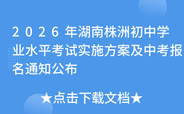 2026��������޳���ѧҵˮƽ����ʵʩ�������п�����֪ͨ����
