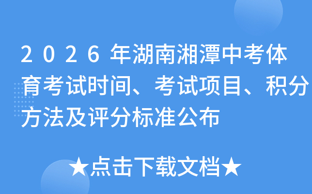 2026�������̶�п���������ʱ�䡢������Ŀ�����ַ��������ֱ�׼����
