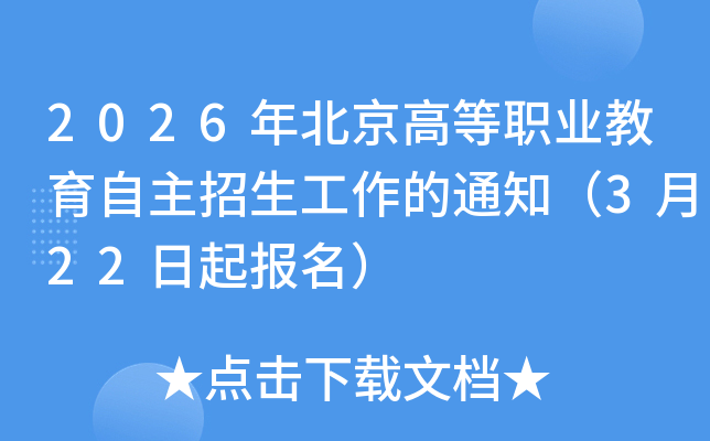 2026�걱���ߵ�ְҵ������������������֪ͨ��3��22��������