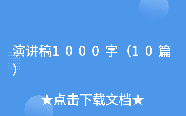 �ݽ���1000�֣�10ƪ��