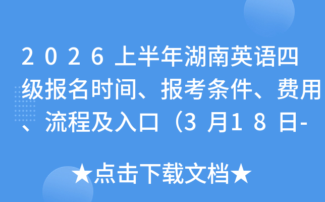 2026�ϰ������Ӣ���ļ�����ʱ�䡢�������������á����̼���ڣ�3��18��-24�գ�