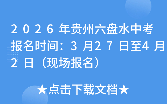 2026���������ˮ�п�����ʱ�䣺3��27����4��2�գ��ֳ�������