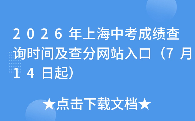 2026���Ϻ��п��ɼ���ѯʱ�估�����վ��ڣ�7��14����