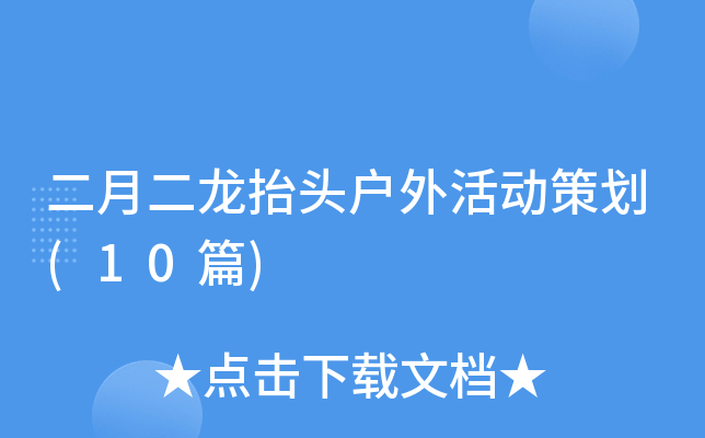 ���¶���̧ͷ�����߻�(10ƪ)