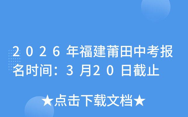 2026�긣�������п�����ʱ�䣺3��20�ս�ֹ