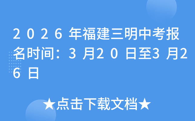 2026�긣�������п�����ʱ�䣺3��20����3��26��