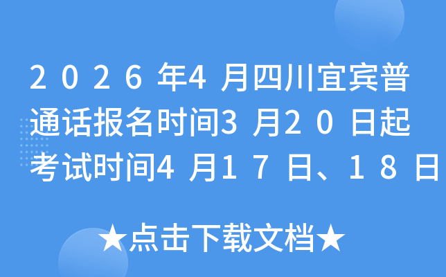 2026��4���Ĵ��˱���ͨ������ʱ��3��20���� ����ʱ��4��17�ա�18��