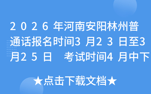 2026����ϰ���������ͨ������ʱ��3��23����3��25�� ����ʱ��4������Ѯ