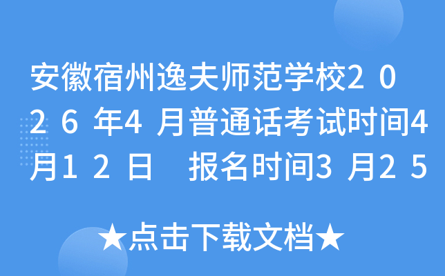 ���������ݷ�ʦ��ѧУ2026��4����ͨ������ʱ��4��12�� ����ʱ��3��25����