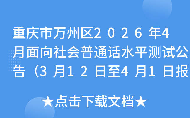 ������������2026��4�����������ͨ��ˮƽ���Թ��棨3��12����4��1�ձ�����