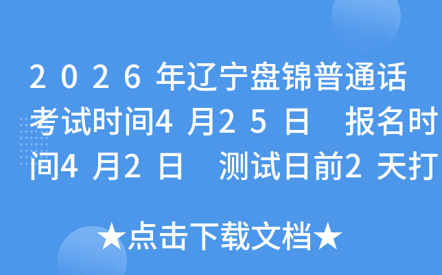 2026�������̽���ͨ������ʱ��4��25�� ����ʱ��4��2�� ������ǰ2���ӡ׼��֤
