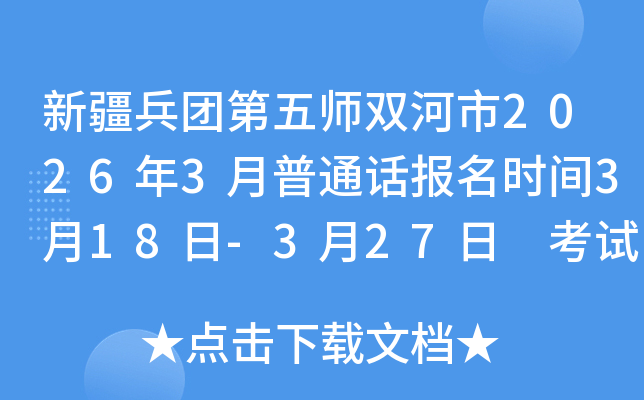 �½����ŵ���ʦ˫����2026��3����ͨ������ʱ��3��18��-3��27�� ����ʱ��3��28��