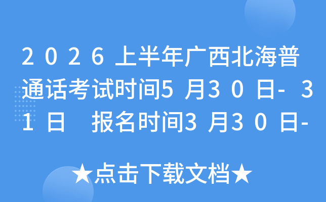 2026�ϰ������������ͨ������ʱ��5��30��-31�� ����ʱ��3��30��-4��3��