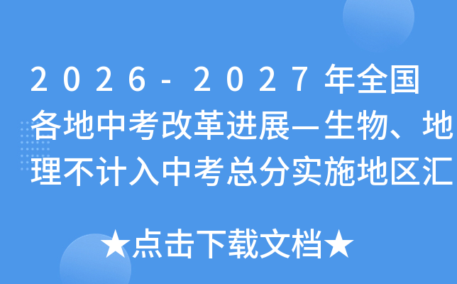2026-2027��ȫ�������п��ĸ��չ����������������п��ܷ�ʵʩ��������