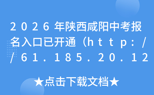 2026�����������п���������ѿ�ͨ��http://61.185.20.125:9901/��