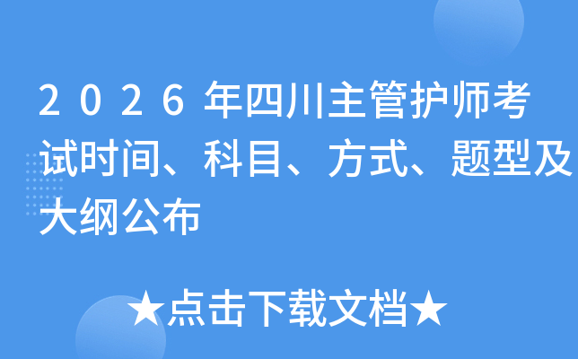 2026���Ĵ����ܻ�ʦ����ʱ�䡢��Ŀ����ʽ�����ͼ���ٹ���