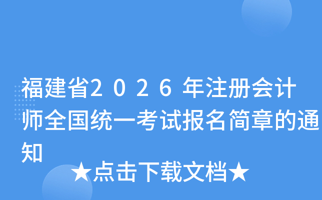 ����ʡ2026��ע����ʦȫ��ͳһ���Ա������µ�֪ͨ