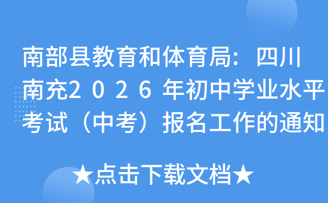 �ϲ��ؽ�����������:�Ĵ��ϳ�2026�����ѧҵˮƽ���ԣ��п�������������֪ͨ