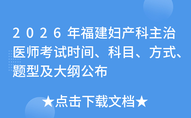 2026�긣������������ҽʦ����ʱ�䡢��Ŀ����ʽ�����ͼ���ٹ���