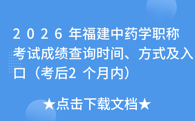 2026�긣����ҩѧְ�ƿ��Գɼ���ѯʱ�䡢��ʽ����ڣ�����2�����ڣ�