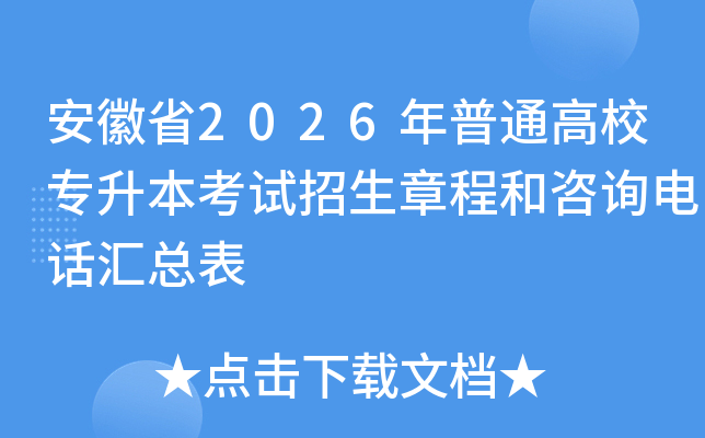 ����ʡ2026����ͨ��Уר�������������³̺���ѯ�绰���ܱ�