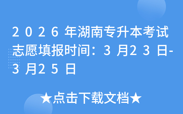 2026�����ר��������־Ը�ʱ�䣺3��23��-3��25��