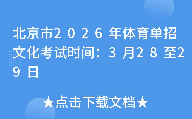 ������2026�����������Ļ�����ʱ�䣺3��28��29��