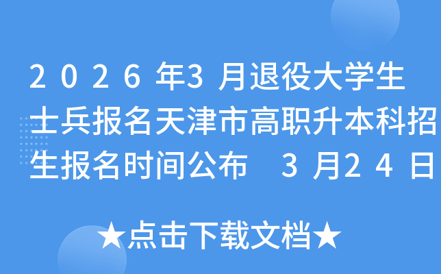 2026��3�����۴�ѧ��ʿ����������и�ְ��������������ʱ�乫�� 3��24����25��