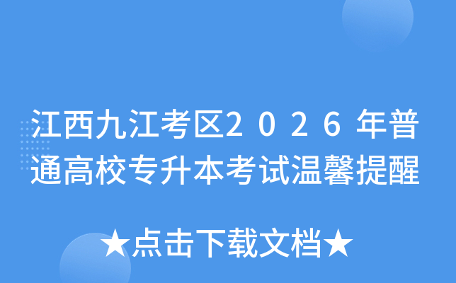 �����Ž�����2026����ͨ��Уר����������ܰ����