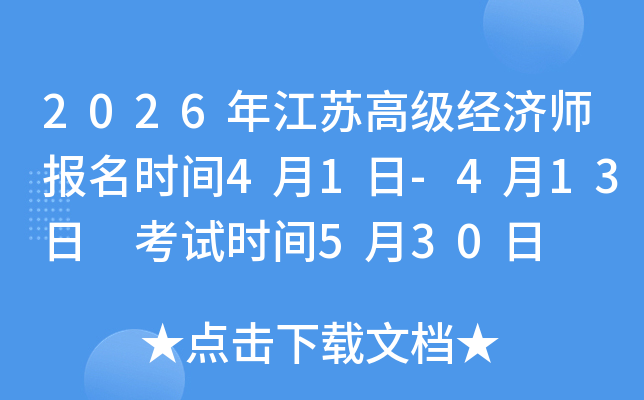 2026�꽭�ո߼�����ʦ����ʱ��4��1��-4��13�� ����ʱ��5��30��