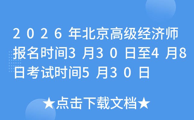 2026�걱���߼�����ʦ����ʱ��3��30����4��8�տ���ʱ��5��30��