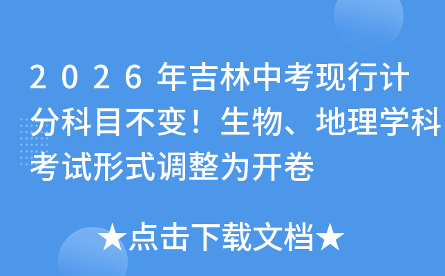 2026�꼪���п����мƷֿ�Ŀ���䣡�������ѧ�ƿ�����ʽ����Ϊ����