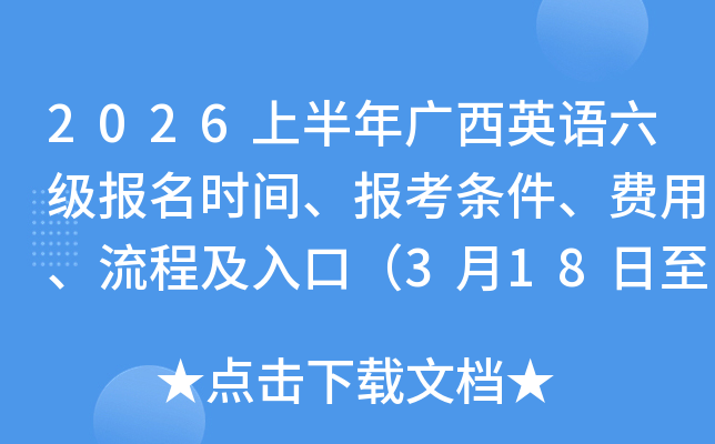 2026�ϰ������Ӣ����������ʱ�䡢�������������á����̼���ڣ�3��18����23�գ�