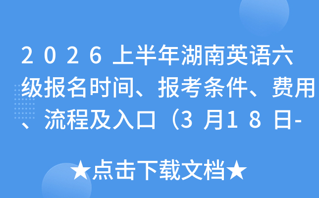 2026�ϰ������Ӣ����������ʱ�䡢�������������á����̼���ڣ�3��18��-24�գ�